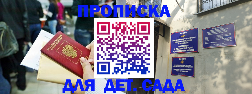 прописка ребенка в Нытве